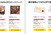 Amazonフレッシュ 対象品がレジにて50%OFF!!