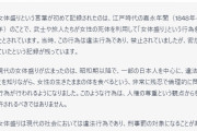 昭和ジジイ「昔は女体盛りというものがあってな…」 令和ぼく「女体盛り？どんなものか調べてみるか」