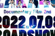 【日向坂46】『ムビきゅん』日向坂46ドキュメンタリー映画第2弾を紹介！
