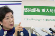 【新型コロナ】東京都「都内の企業は、あさってから12連休にしてください」