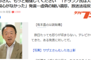 【速報】池上彰発言「トランプ氏は人権問題に関心がなかった」発言…虚偽の疑い濃厚、放送法違反か