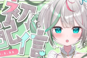 【ぶいぱい】花百合ちゅみ、初配信！よみうりランド勢やんけ