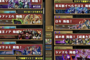 【本日終了】ここら辺の降臨全部やったよーって人いますか？【パズドラ】