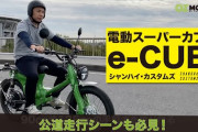 【出川終了】俺たちのホンダがEVバイクの「弱点3つ」を克服！！！「バッテリー交換設備」量産機が国内で稼働開始！！！！！