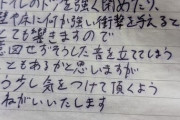 【ヤバすぎ】隣の奴から”こんなメモ”を玄関に貼り付けられてたんだが