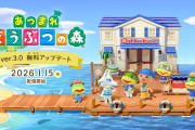 【悲報】あつ森ユーザー、5年かけてこの程度のアプデに絶望！「最初からいれとけよ」の声も