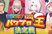 Vtuber にじさんじにまたパワプロ案件きてるんか！！舞元は確定としてあとは誰が出るんだ？