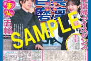 衝撃！宇野昌磨と本田真凜が「しょまりん」としてアイスダンスで電撃復帰！歴史的記者会見を5/23日刊スポーツが独占詳報！コンビニマルチコピー機で今すぐGET！