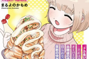 【悲報】若い女の子におっさん趣味をやらせる系の漫画、ついに“ドカ食い”に手を出す