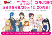 『ダーツライブ・ダーツハイブ×ラブライブ！スーパースター!!』コラボｗｗｗ【ラブライブ！スーパースター】