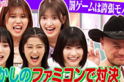 協力プレイのはずが･･･櫻坂46、ファミコンのマリオブラザーズ＆バルーンファイトで大モメ【サクラミーツ】
