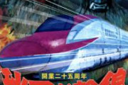 秋田新幹線開業25周年のキービジュアル、素晴らしすぎないか？