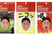 【怖い】広島新井監督、顔がグッズになる