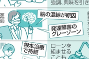 【緊急】『頭を磁気で刺激すれば発達障害が治る』ネットでよく見るあのクリニック、ついに日本精神医学会から詐欺認定へ