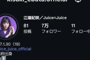 Juice=Juice江端妃咲ちゃんの個人Instagramフォロワー数がついに7万人突破！！！！！！