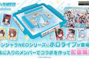 【ホロライブ】ドンジャラが発売！ゴリ押しで役作れるルール面白そうｗ