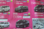 TOYOTAの高級ミニバン700万←これどういう人が買うの？