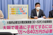 大阪で子育てするには？３０代に必要な月収は４５万６０００円！