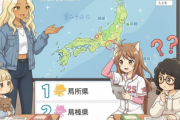 【関東で聞いた】日本地図のどこにあるか答えられない「都道府県」　2位は「鳥取県」、1位は「鳥取県」