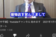 【悲報】竹中平蔵さん､YouTubeデビューするも低評価と批判コメントの嵐