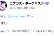 【ご入園】ラプちゃん、次回ホロライブ幼稚園入園内定へ…【おめでとう】※追記あり