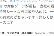 オープンハウスさん、村上宗隆が神宮で56号を打てば1億円の家をプレゼントすると発表