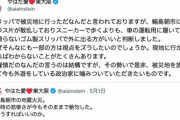 れいわ新選組のやはた愛さん、スリッパで被災地訪問し炎上　「ガラス片が散乱しておりスニーカーよりいいと判断した」