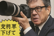 時事通信社、カメラマンの「支持率下げてやる」問題、抗議電話相次ぐ　追加説明・会見の予定なし