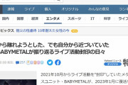 BABYMETAL「Yahoo!ニュース トップにベビメタ」