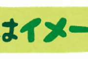 田中と言われて最初に思い浮かんだ人物を書き込んでいけ