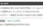 上原浩治さん「佐々木朗希が泣いてなんで批判が出るかが分からない」