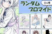 ローソンさん、何を血迷ったかＡＩ絵師を起用してしまい大炎上 → 即発売中止・謝罪ｗｗｗｗ