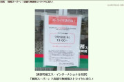 業務スーパーでストライキ。車カス社長の高級外車や豪遊でボーナス激減