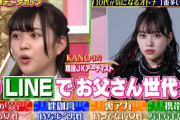@onefive・KANOさん出演の日テレ「超無敵クラス」のハイライト
