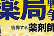 【悲報】ドラッグストアで働く薬剤師さんの給与明細www