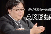 民放ディレクター「秋元康の気持ちが完全に日向坂に移っている。乃木坂よりも日向坂に乗っかりたい雰囲気が業界内にある」