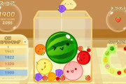 【朗報】スイカゲーム、ブームで売上5万倍にｗｗｗｗｗｗｗｗｗｗ