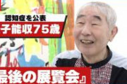 【放送事故】蛭子能収さん、ちょっとおかしくなる……