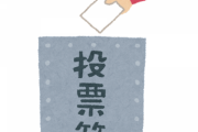 日本人「値上げ辛い…低賃金辛い…上級許せない…でも自民党を支持します！」←これ