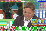 ザキヤマ「ソフトバンクの山川さん！」山川「ｗｗｗ」ザキヤマ「気が早い気が早いｗ」