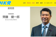 NHK党・斉藤健一郎副党首、自民との参院会派を解消…　せっかく高市が「無所属だから～」って嘘ついてくれたのに