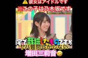 中西アルノを栽培している人と推理する乃木坂46増田三莉音　#増田三莉音 #shorts #乃木坂46 #乃木坂 #short #shortvideo #乃木坂工事中 #バナナマン #乃木坂配信中