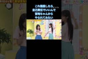 やられてみたい #宮地すみれ #小西夏菜実  #日向坂