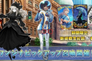 【FGO・画像あり】今回クリームヒルトのPUでガチャ回ることになるんじゃね？？？←あっ…（察し）「ワンジナ･ワールドツアー！ ～大精霊と巡る世界一周～」