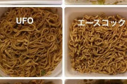 【画像】カップ焼きそばがどれが美味くてどれが不味いか一発でわかる画像