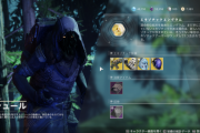 Destiny2 今週のシュールはEDZ ラインナップはウルブズ・ロード、ヤング・アハンカーラの背骨、エターナル・ウォリアー、星状細胞の詩