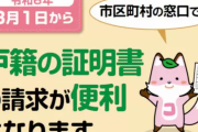 実は3月1日から戸籍制度が変わって便利になったの知ってる？これから移動とかする人はしっかり確認しとけ！！！！