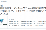 【速報】大谷、国民栄誉賞を辞退していた