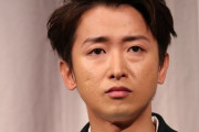 【速報】文春砲！！！嵐・大野智、シングルマザーとの熱愛写真 ！！！！！！