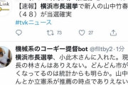 横浜市長選挙新人の山中氏が当選確実（NHK) |  これで菅は終わり  |  自民党逝ったぁああああああああああ！！！  |  菅降ろし始まるかなあ